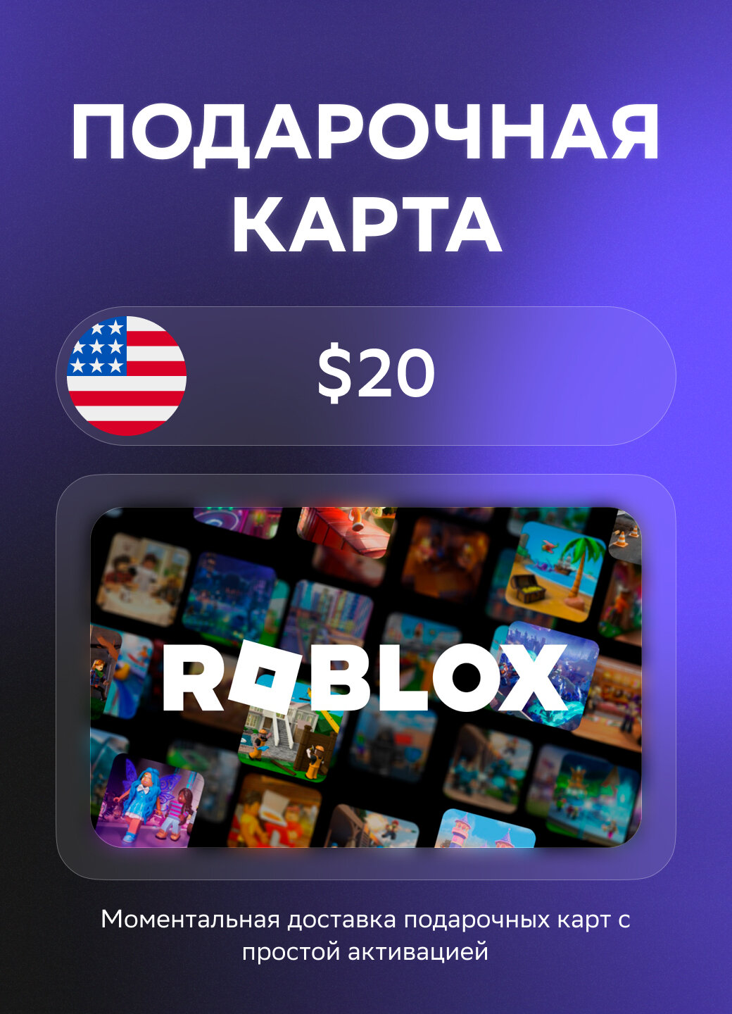 Подарочная карта Roblox на 20 Долларов | США | Оригинальный код