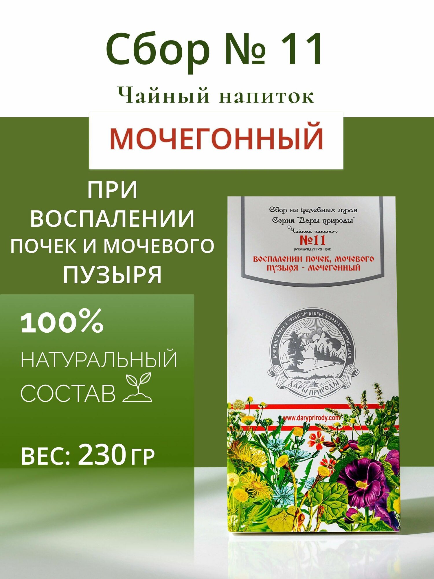 Травяной сбор  11 чай мочегонный при воспалении почек мочевого пузыря цистите от отеков