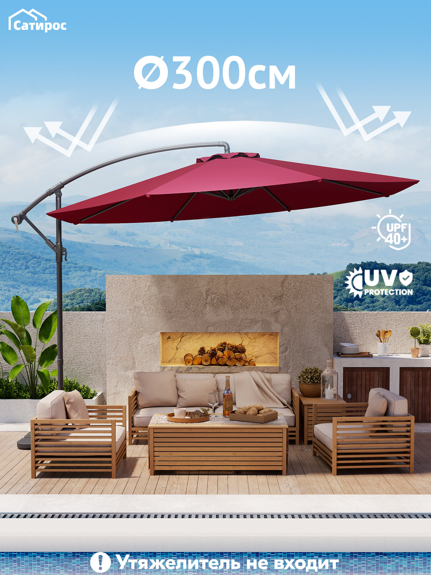 Зонт садовый большой Ø300 см UV40+ ткань 210 г/м² регулируемый наклон Бордовый
