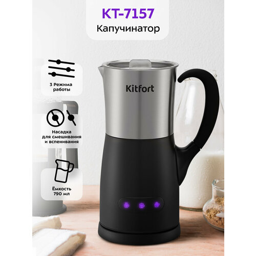 Капучинатор Kitfort КТ-786-1 500 Вт 024 л 4 режима лавандовый 2790₽