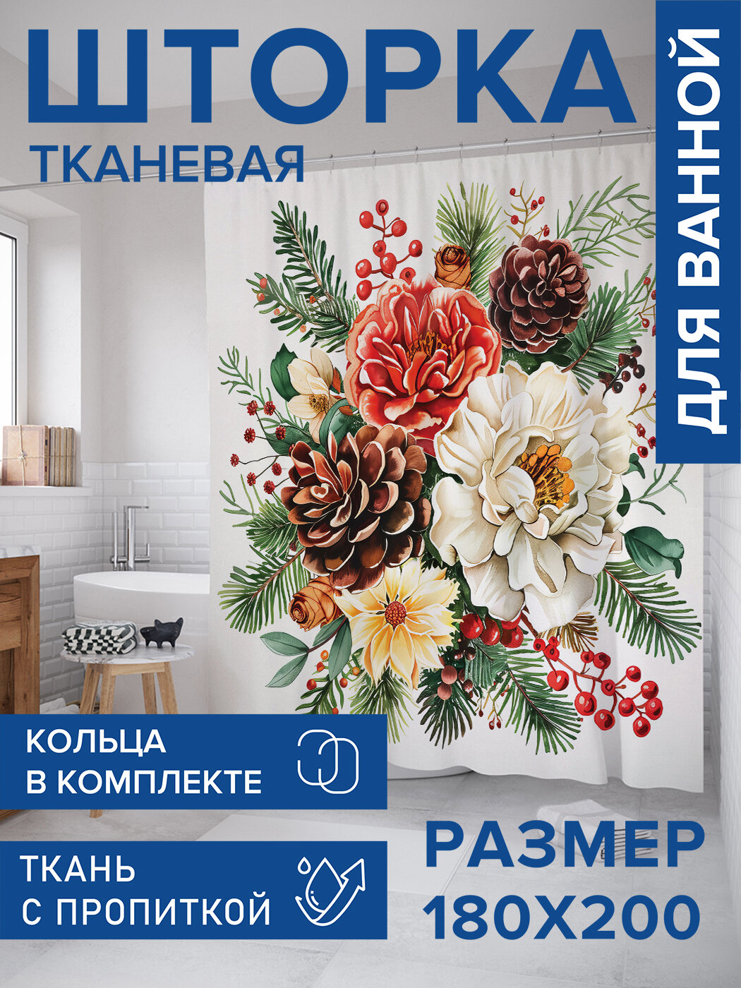 Штора в ванную тканевая с водоотталкивающей пропиткой / занавеска в душевую с рисунком 