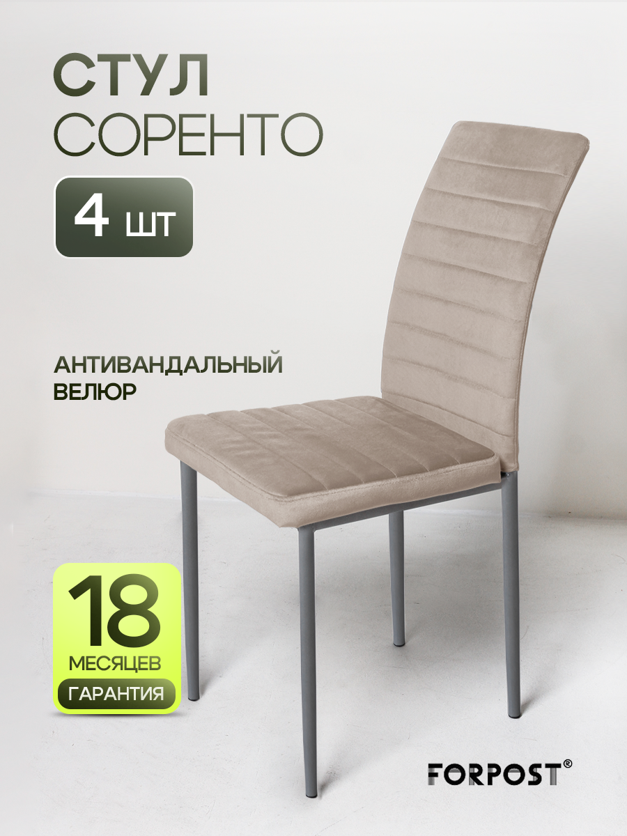 Стул для кухни мягкий со спинкой Соренто, 4 штуки кремовый