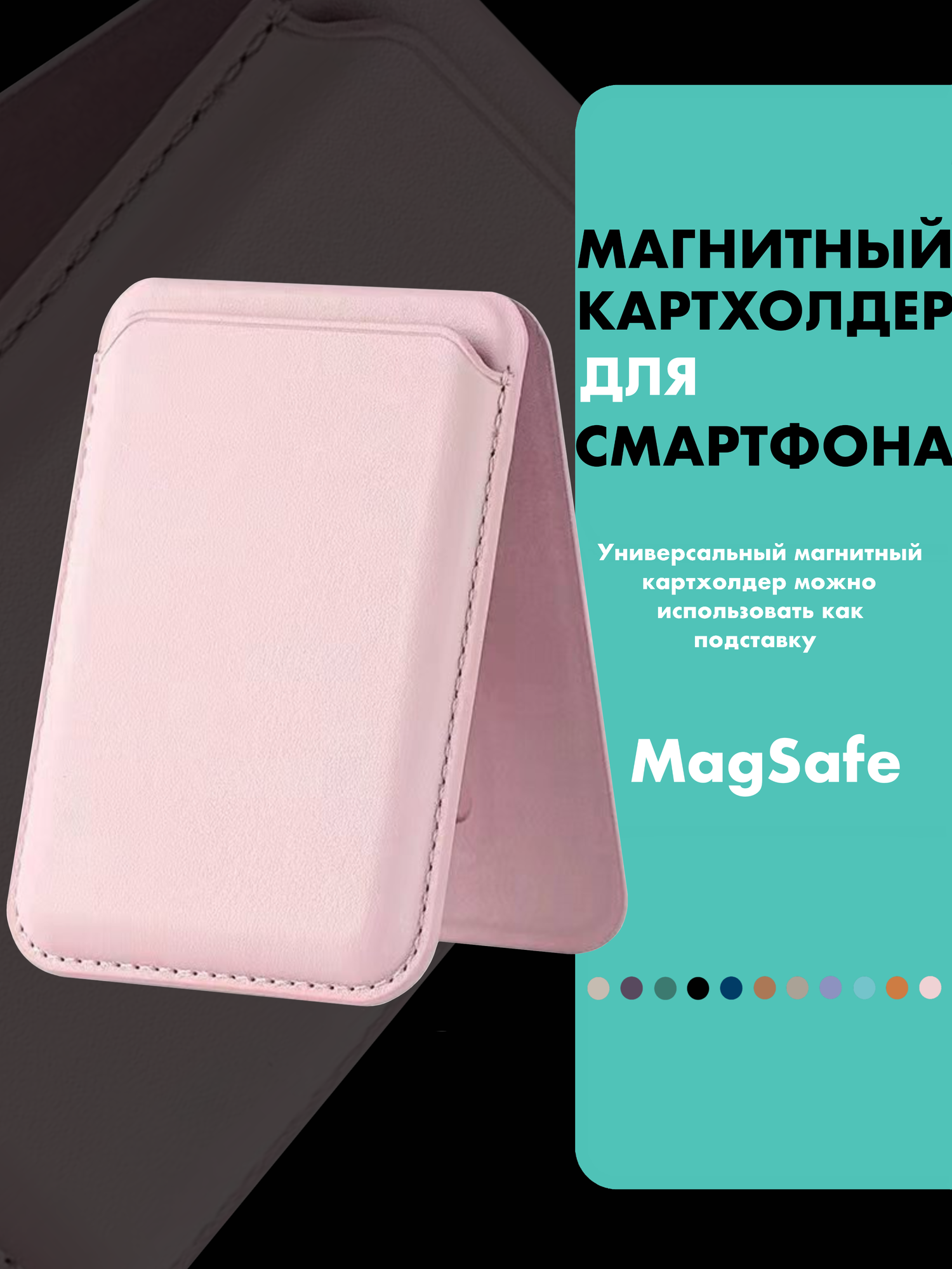 Картхолдер магнитный для смартфона (IPhone) Magsafe с подставкой, вмещает 3 карты, цвет розовый