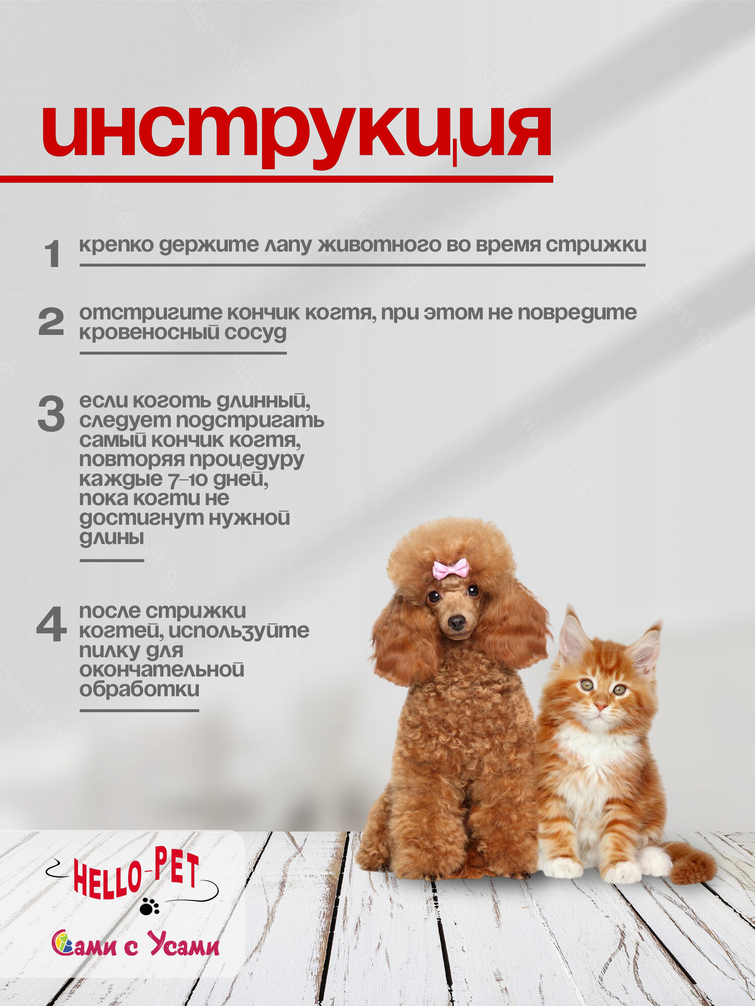 Изображение Когтерез-ножницы для кошек и собак HELLO PET, загнутые, размер S