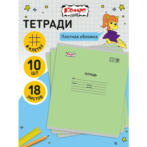 фото Тетрадь в клетку школьная №1 school отличник, 18 листов , набор тетрадей 10 штук