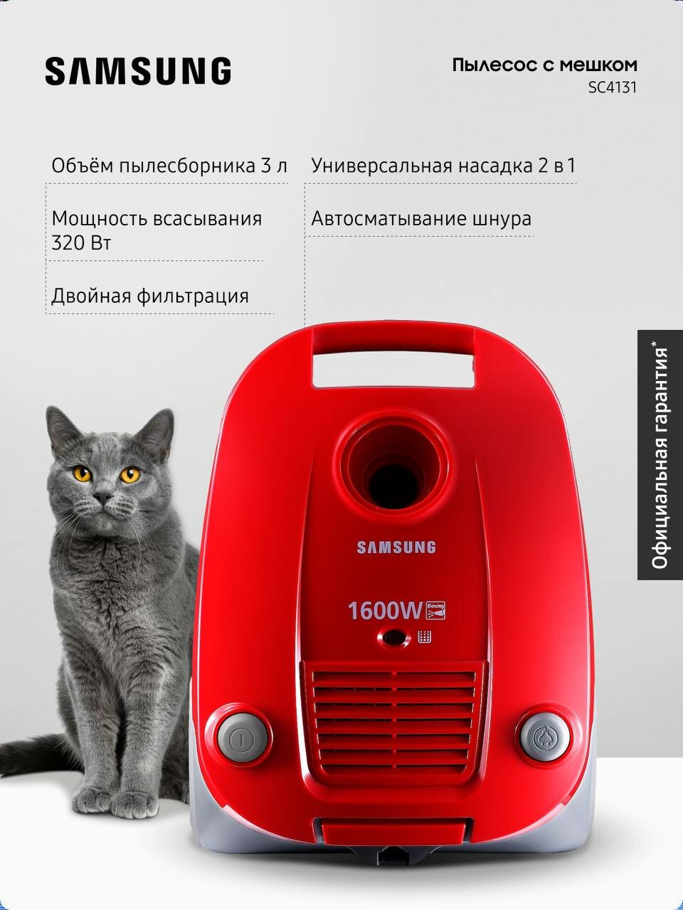 Пылесос с мешком для дома Samsung VCC4131S37/XEV 1600 Вт 3 л с телескопической трубкой эргономичной ручкой и автосматыванием шнура красный
