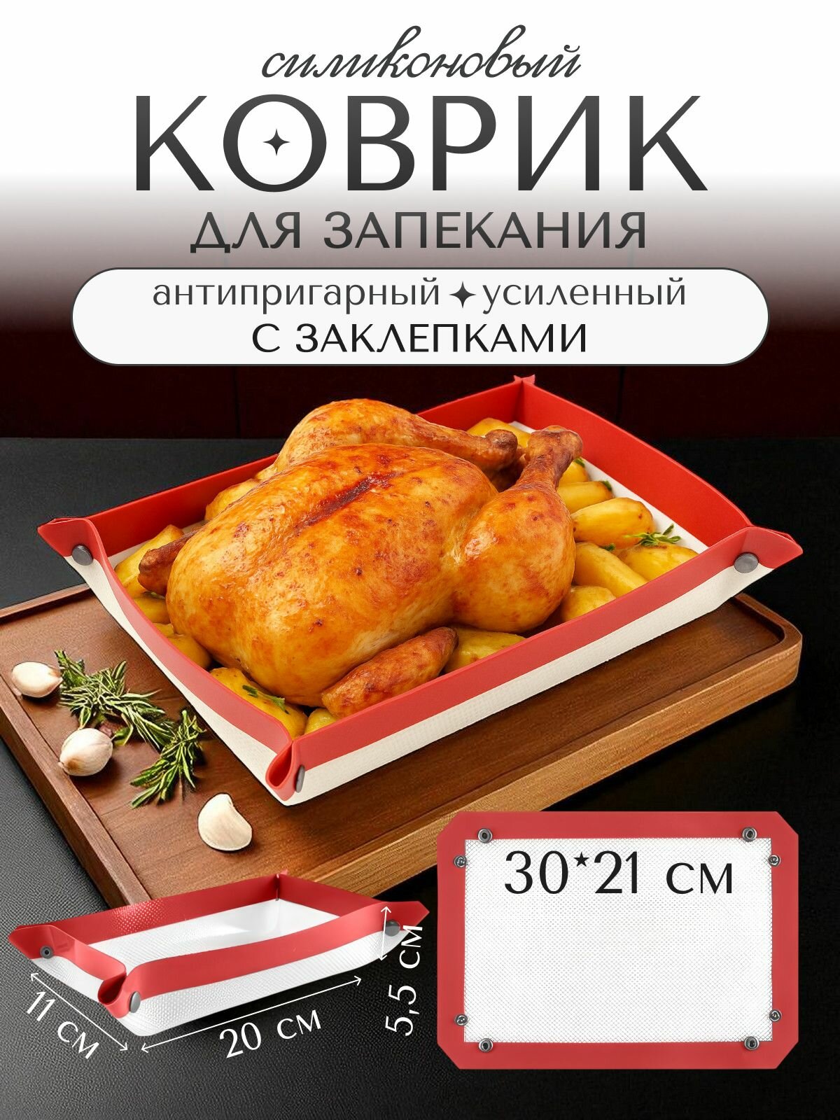 Коврик силиконовый для выпечки и запекания с заклепками 30х21 см