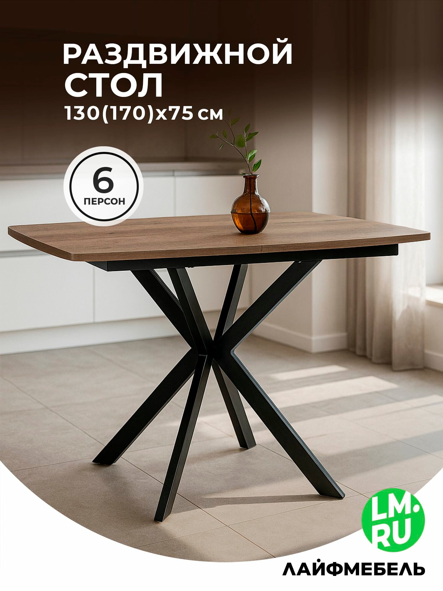 Стол Лайфмебель Палу дуб галифакс табак / черный, 130х80х75 см