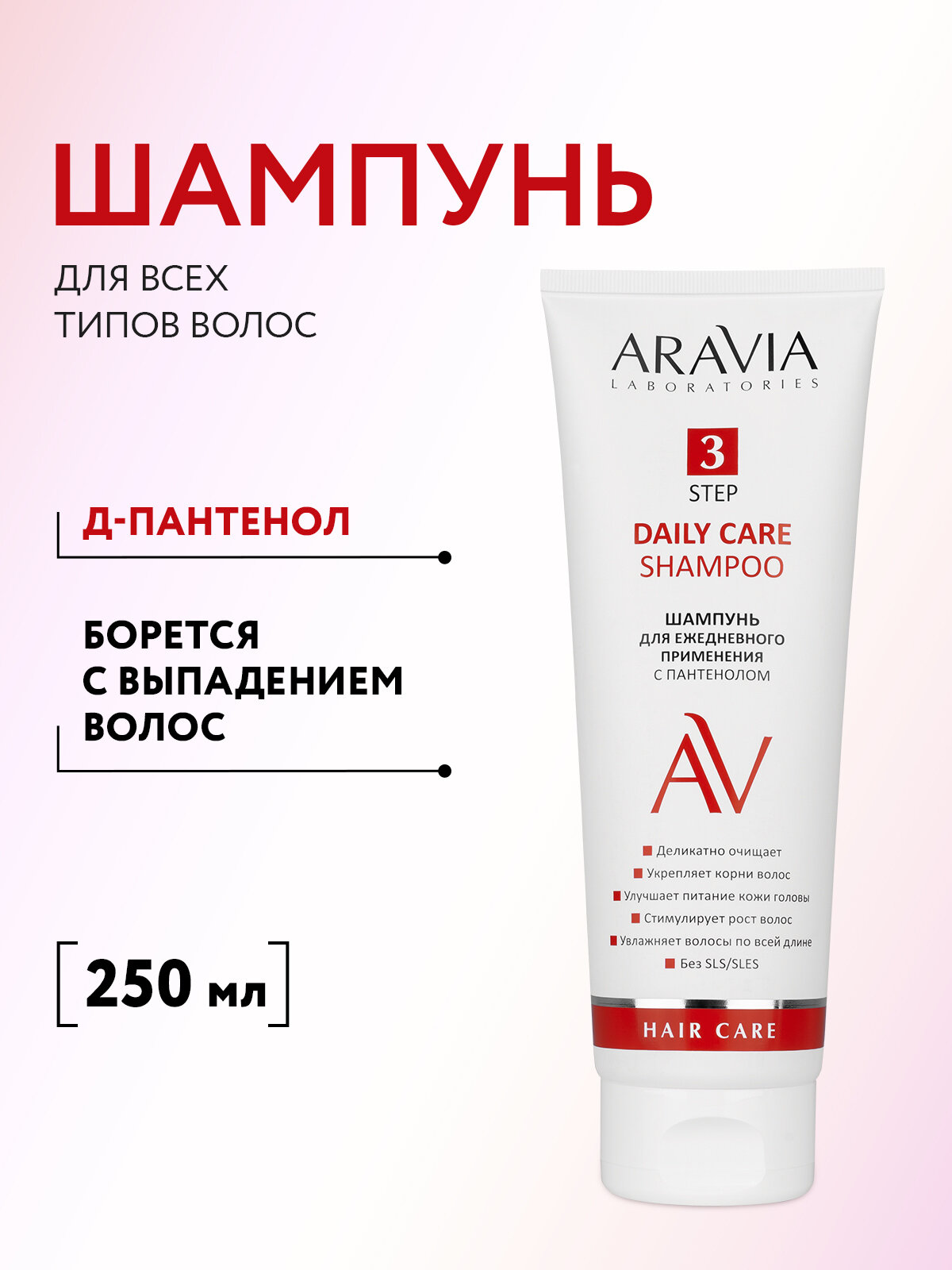 ARAVIA Шампунь для ежедневного применения с пантенолом Daily Care Shampoo, 250 мл