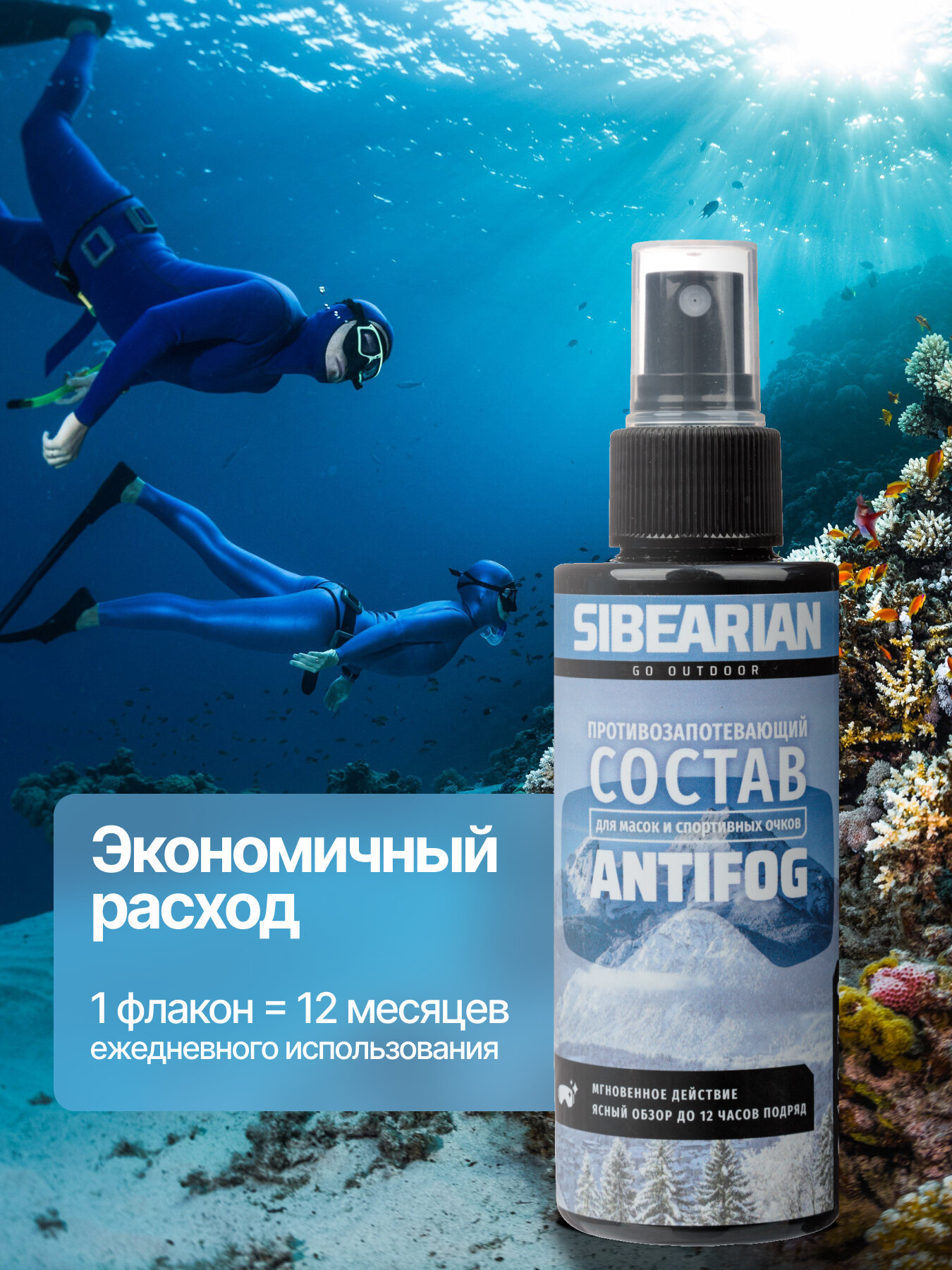 Антифог для масок и для очков для плавания, сноркнинга, дайвинга, спрей от запотевания плавательных очков ANTIFOG 150 мл — фото 1