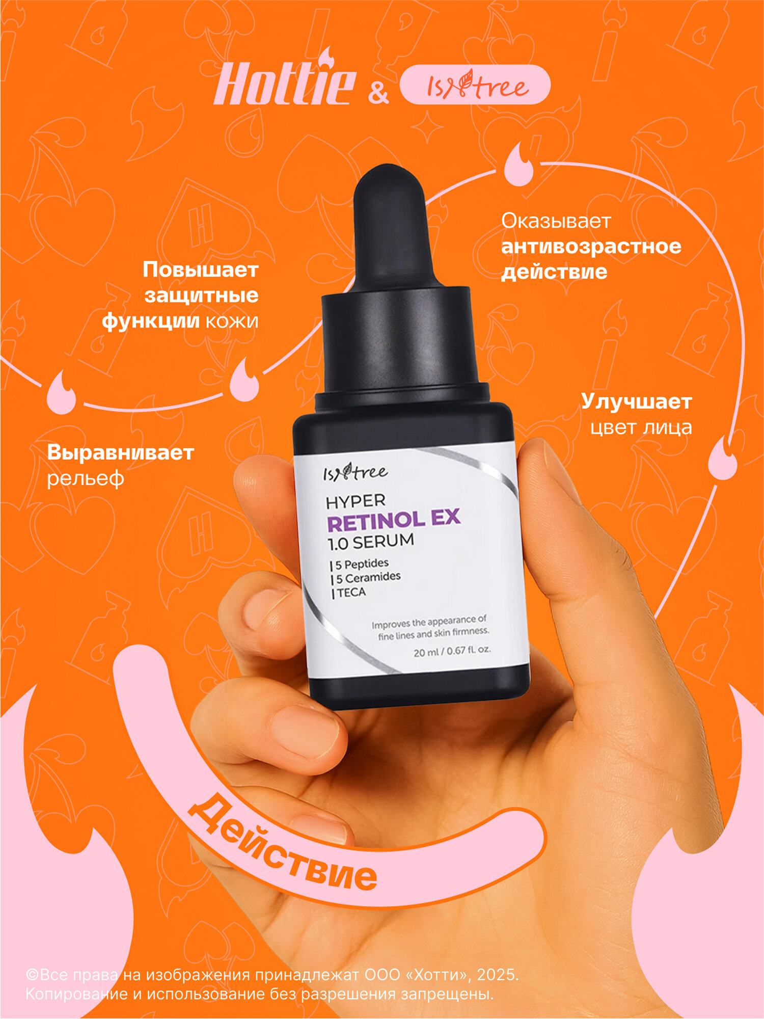 Активная разглаживающая сыворотка с ретинолом IsNtree Hyper Retinol EX 1.0 Serum 20ml — фото 1