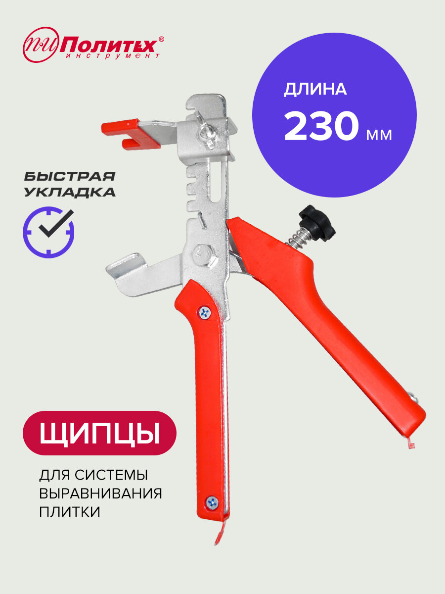 Щипцы для СВП зажимов системы выравнивания плитки "Ворота"