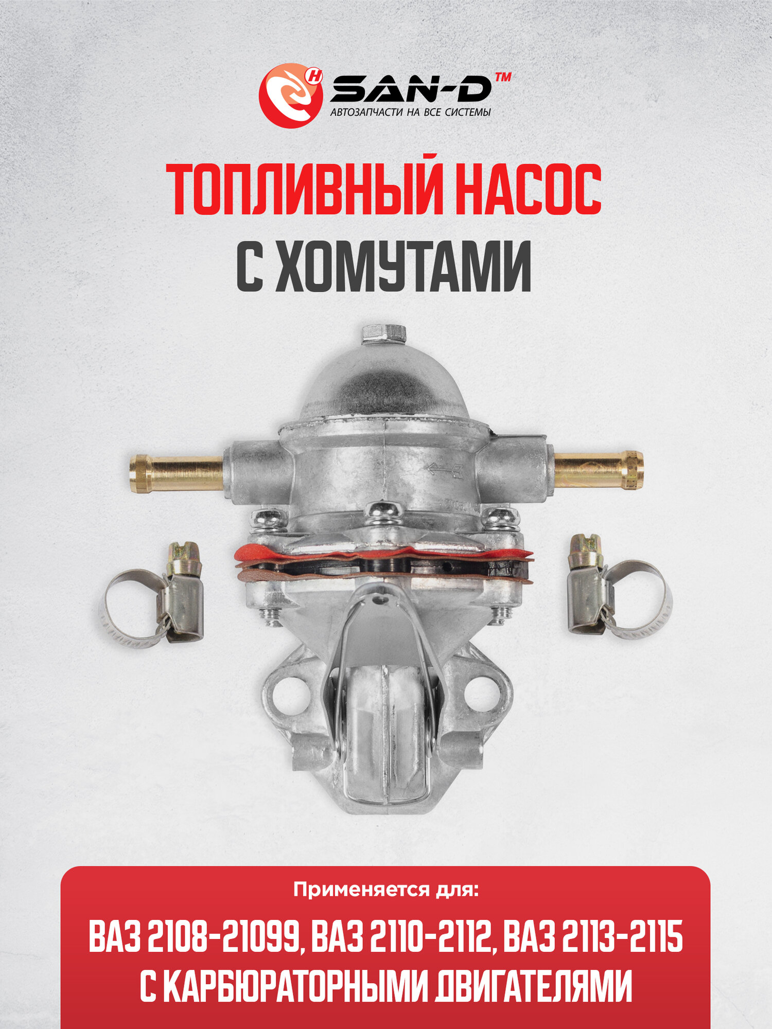 Бензонасос / насос топливный механический ВАЗ 2108 2109 21099 2110 2111 2112 2113 2114 2115 / 2108-1106010