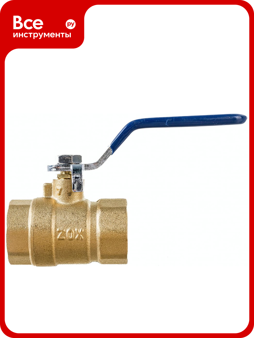 Шаровой кран ZOX 3/4' вн/вн рукоятка 519284