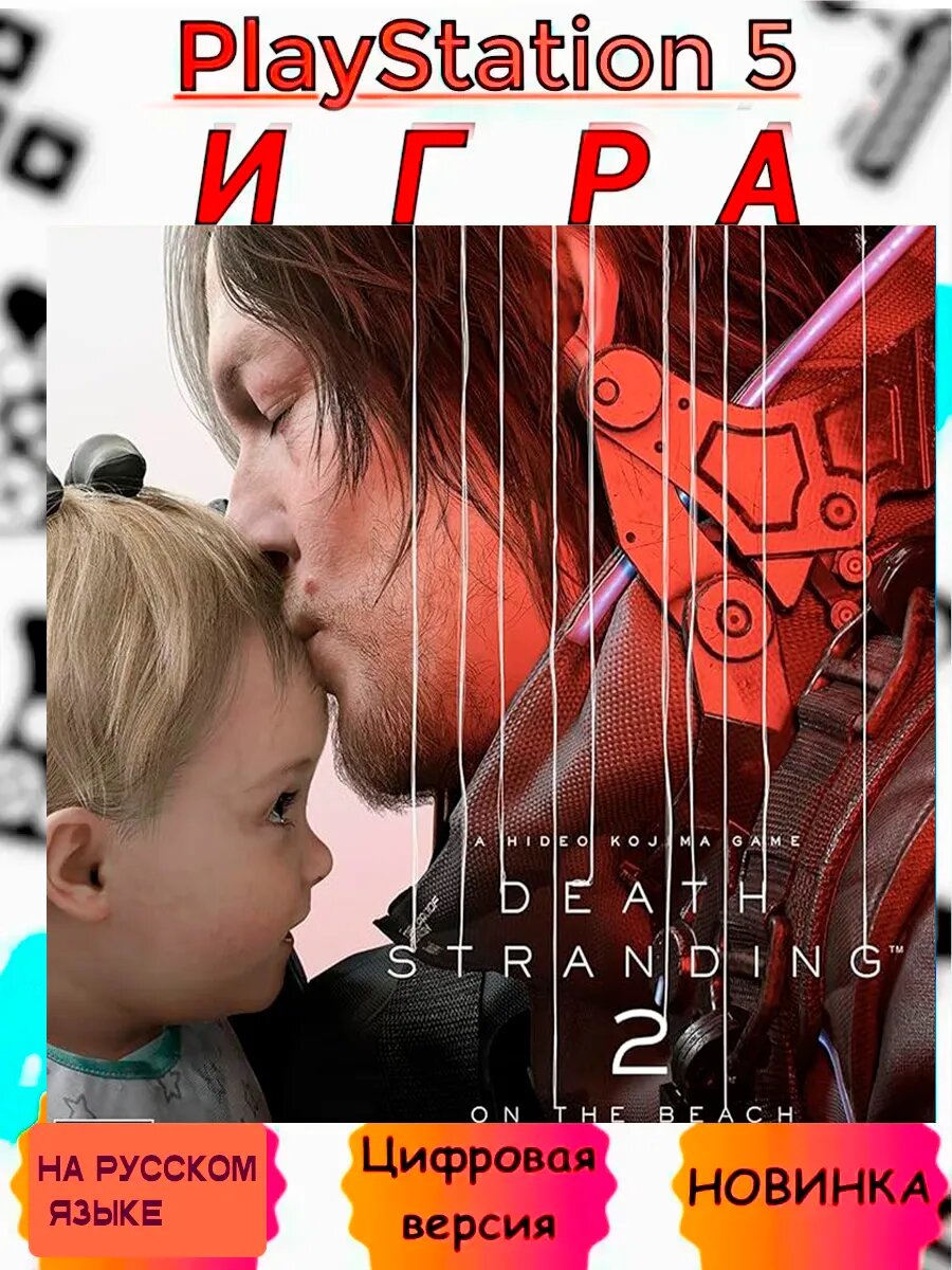 DEATH STRANDING 2 ON THE BEACH PS5 PS5 Pro (без ВПН)