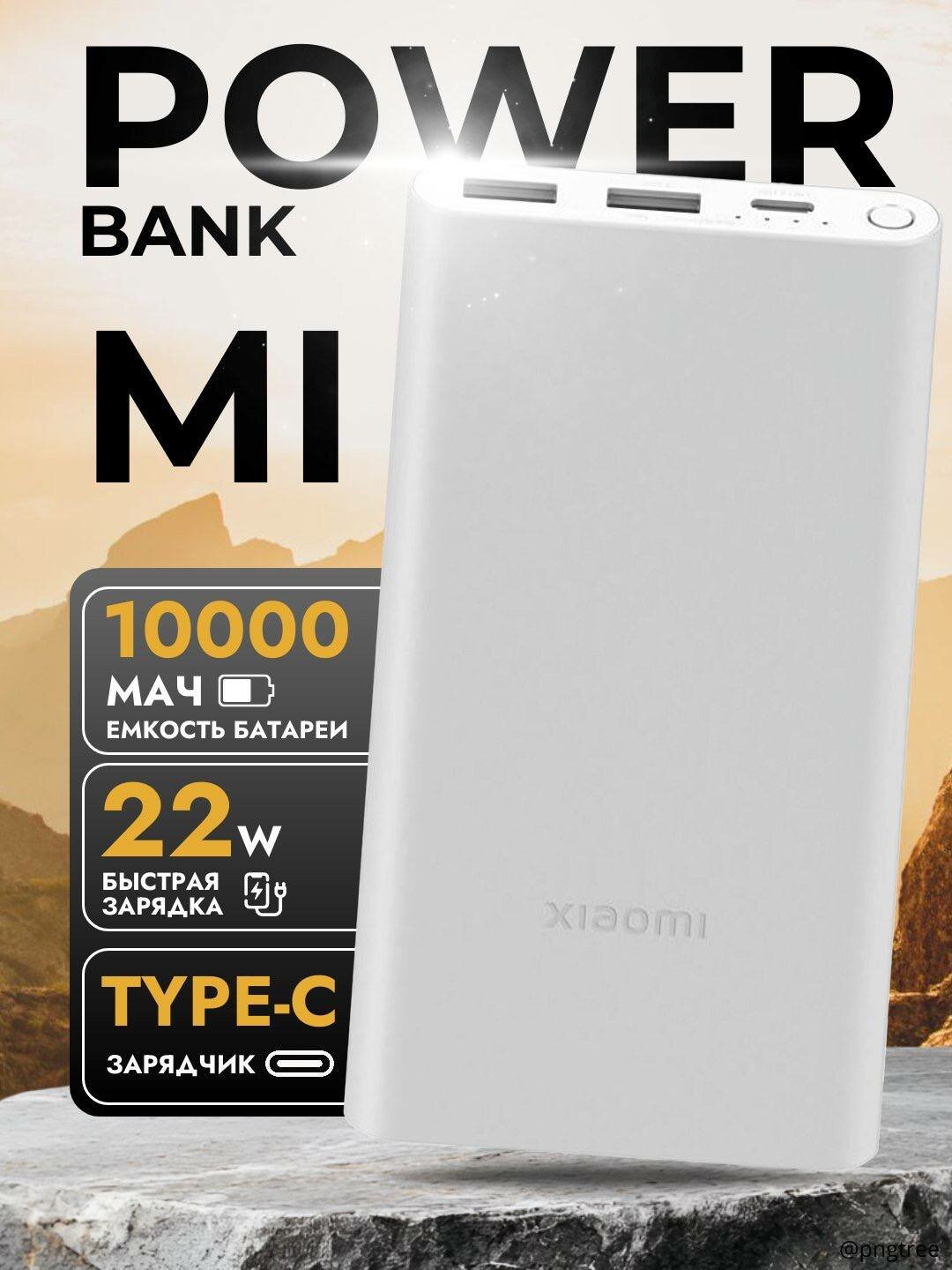 Повербанк XIAOMI 3 PRO 10000mAh/22.5W - белый цвет/быстрая зарядка
