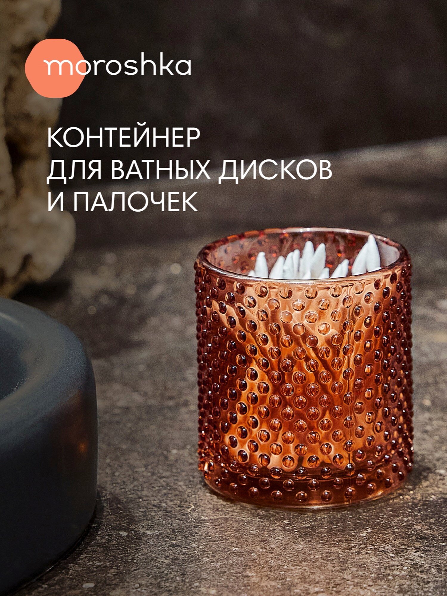 Органайзер для ватных дисков и палочек Barentsevo More стеклянный для ванной и хранения мелочей