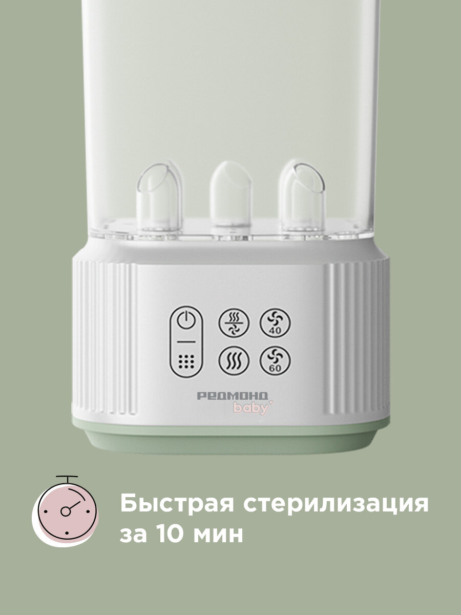 Изображение Стерилизатор для бутылочек REDMOND Baby BC5201, с сушкой, 5 бутылочек за раз, модуль дял пустышек, подогрев питания