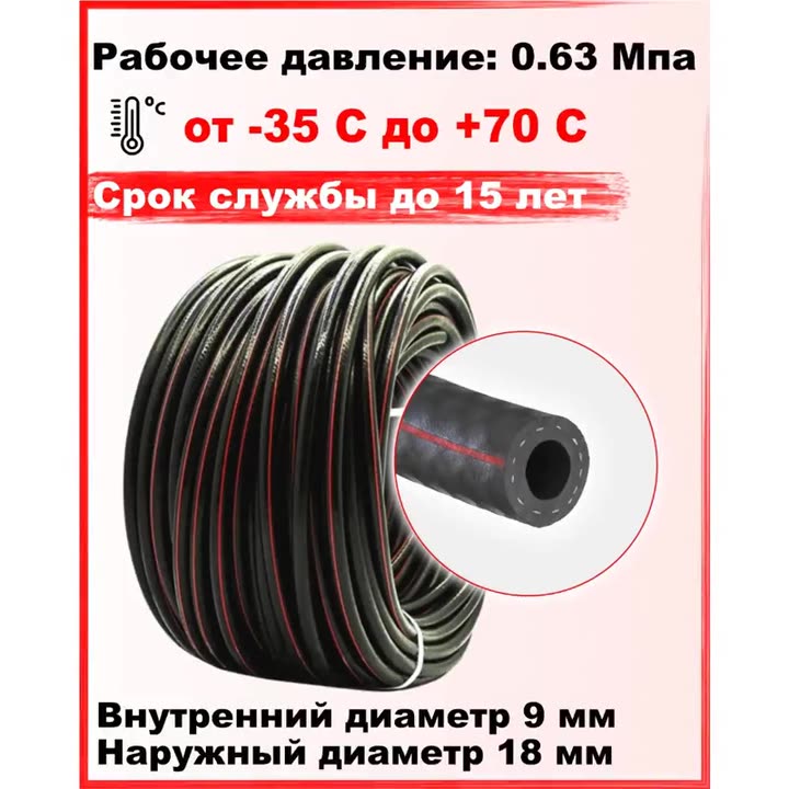 Шланг/рукав газовый пропановый ГОСТ 9356-75 d-9мм 20 метров пропан , ацетилен, бутан, городской газ ( I класс -9-0.63МПа ) — фото 1