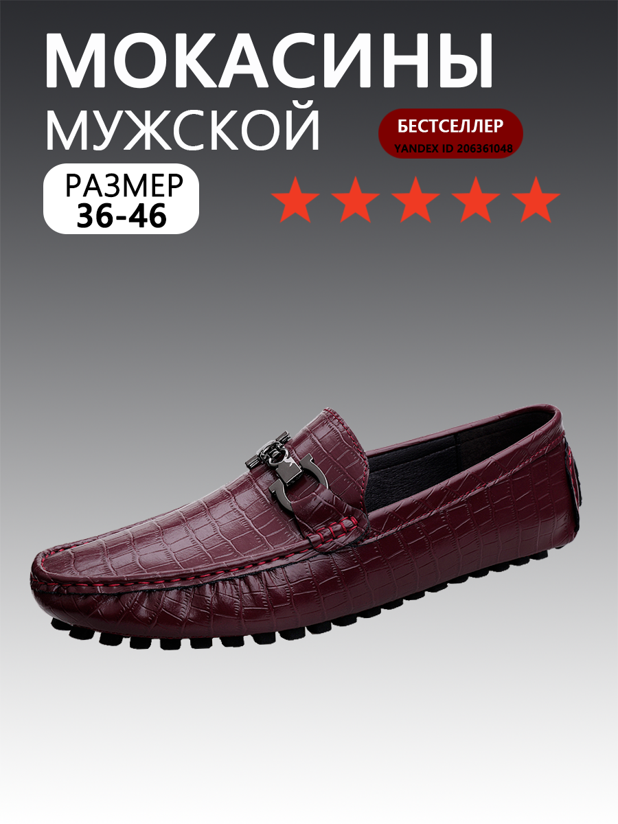 Мокасины