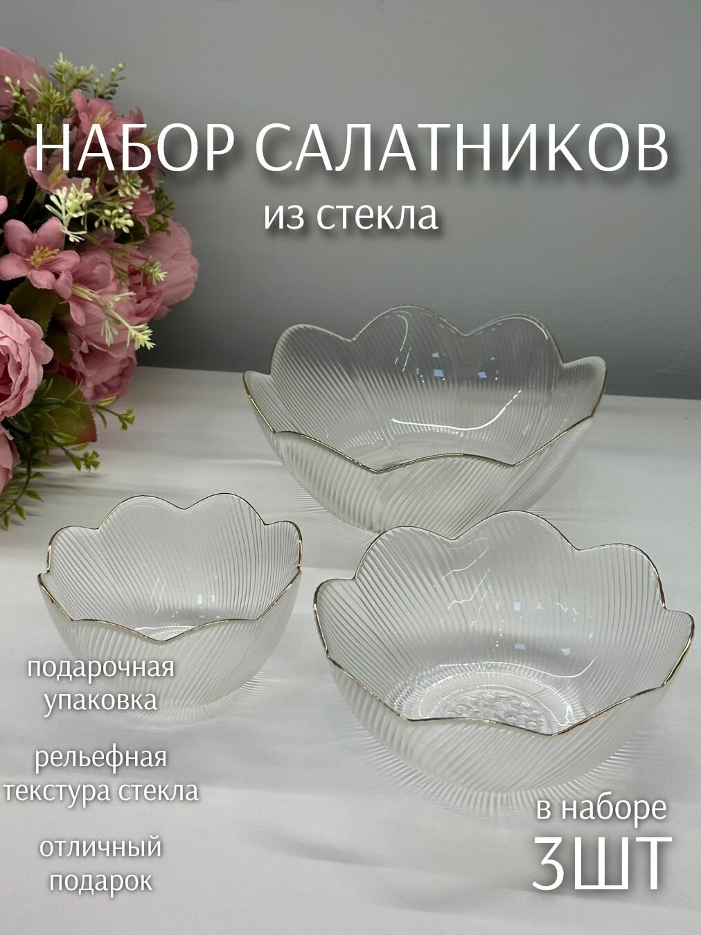 Набор стеклянных салатников 3шт Графит темный ( 1л; 500мл; 300мл) ТоиТо