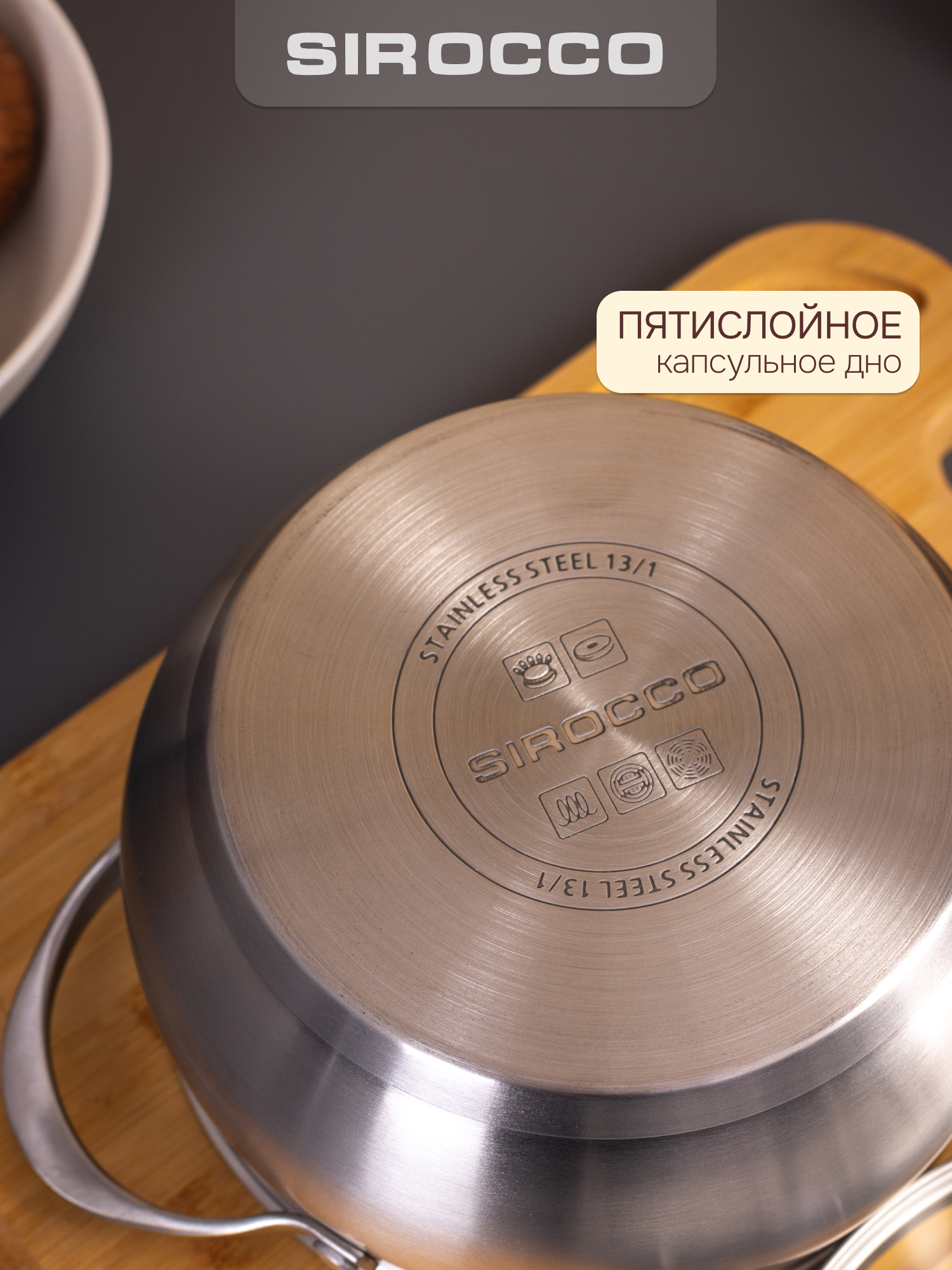 Кастрюля из нержавеющей стали Sirocco "Eclipse", на 2,5 литра, 18 см. — фото 1