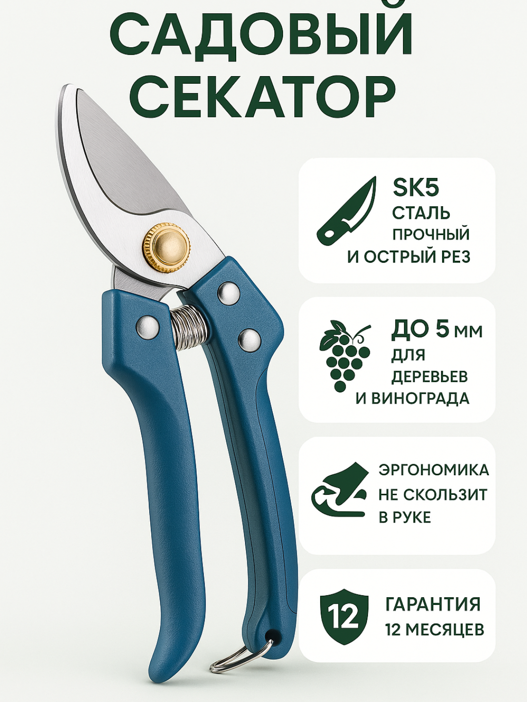 Секатор для лозы и веток
