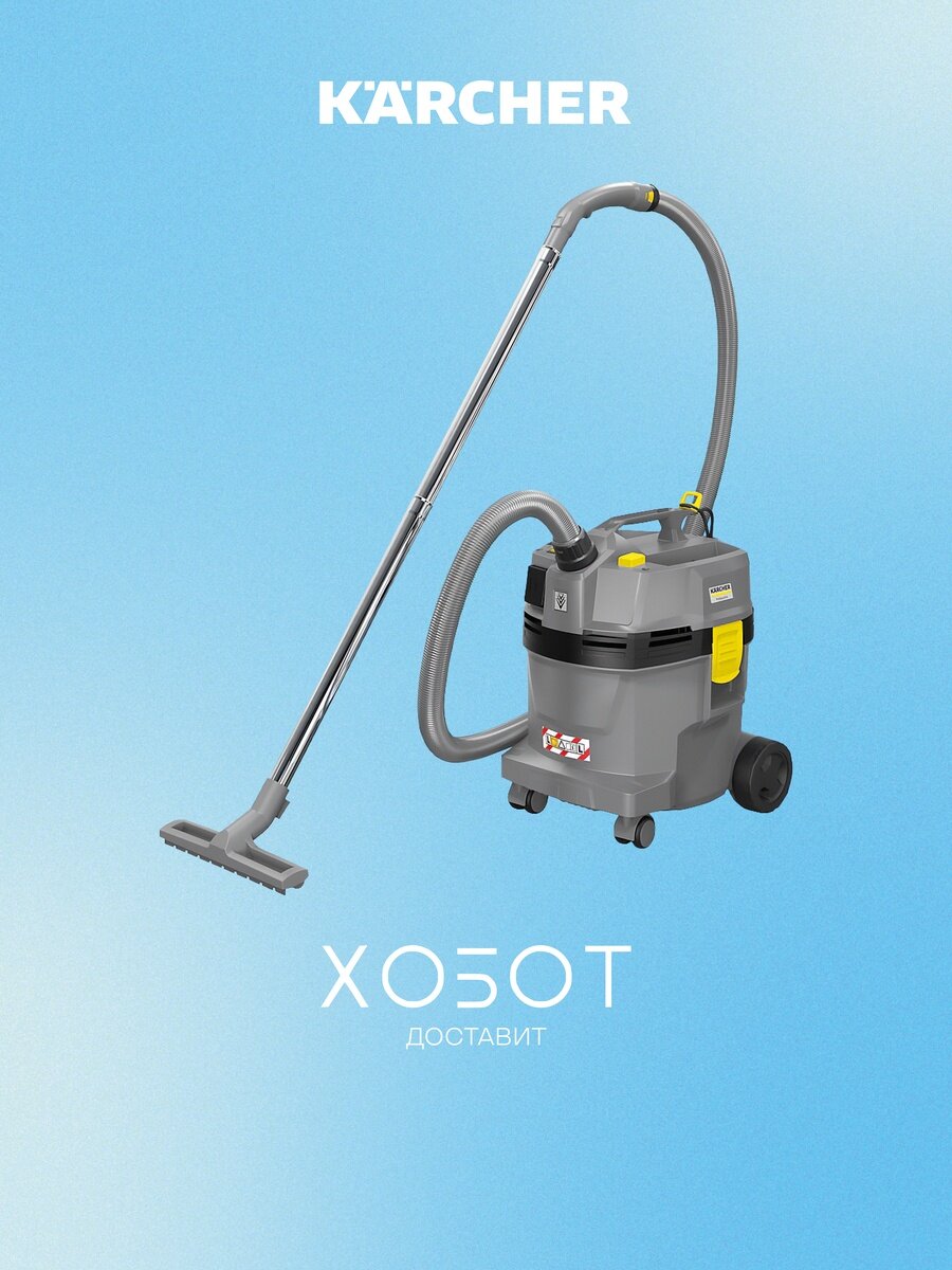 Пылесос Karcher NT 22/1 Ap Te L (1.378-610.0)
