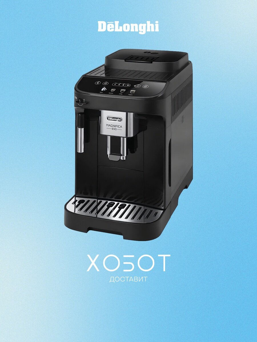 Кофемашина Delonghi ECAM 290.22. B