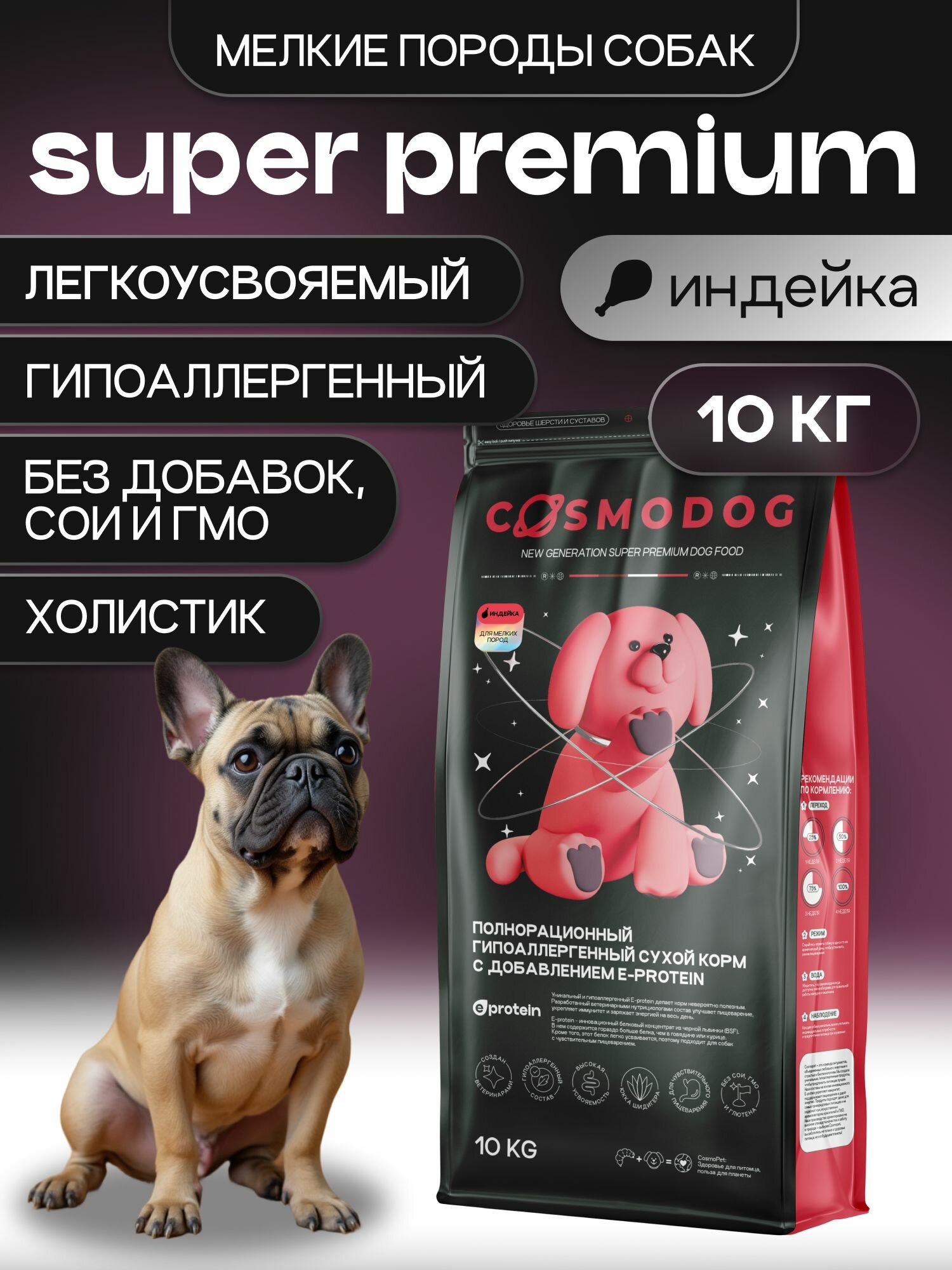 Корм для собак сухой Космодог с индейкой 10 кг, гипоаллергенный холистик супер премиум-класса для мелких пород
