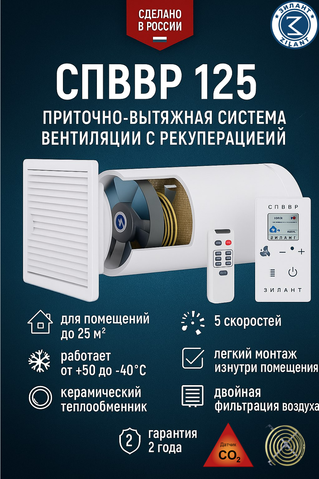 Рекуператор спввр 125 датчик углекислого газа (CO2) + нагреватель
