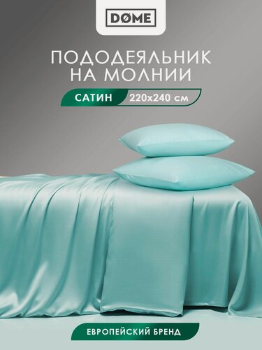 Изображение товара DOME Пододеяльник 220x240 на молнии евро макси "Лорено" сатин, хлопок, зеленый