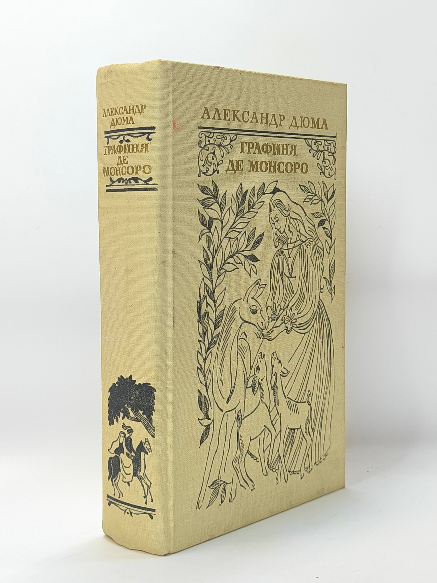 Графиня де Монсоро(арт.126)