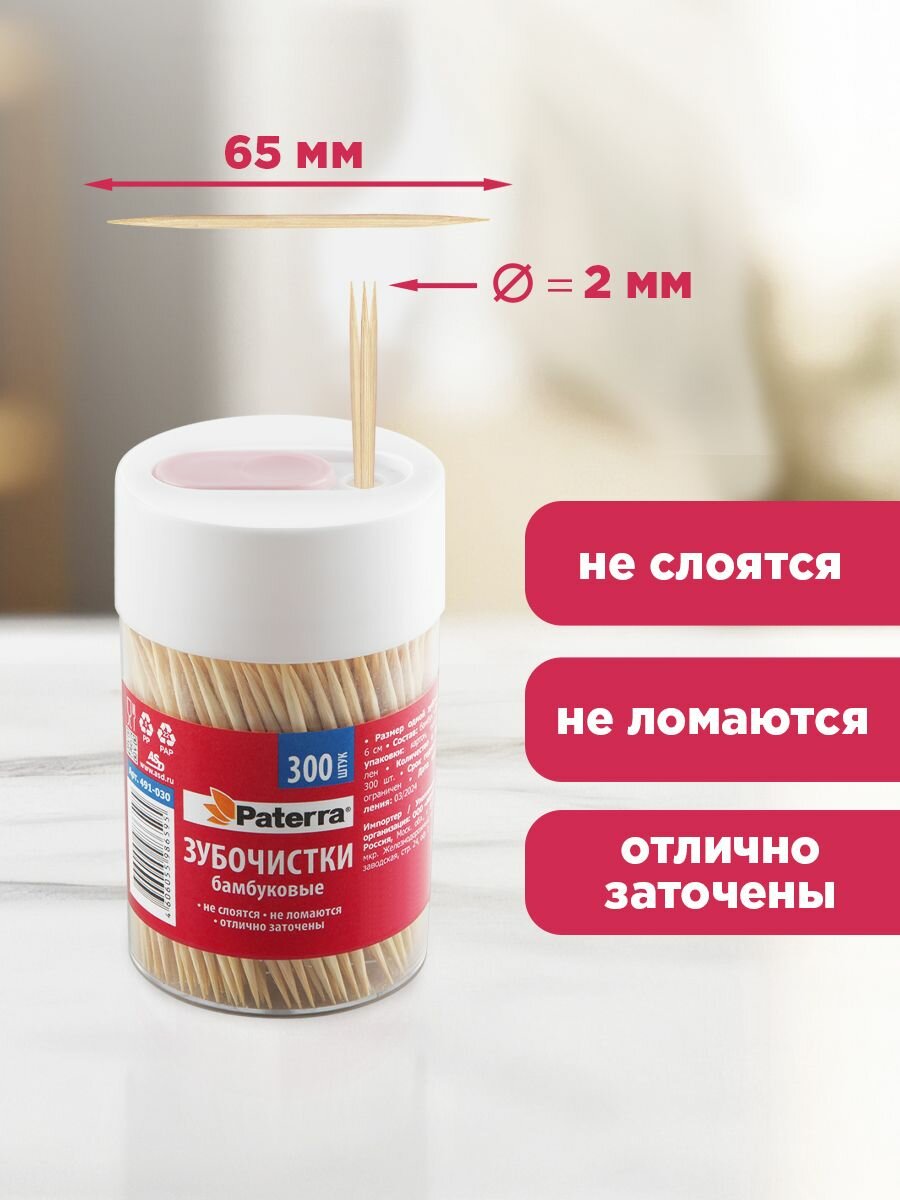 Картинки Зубочистки бамбуковые Paterra, 1200 шт. (4 банки по 300 шт.)