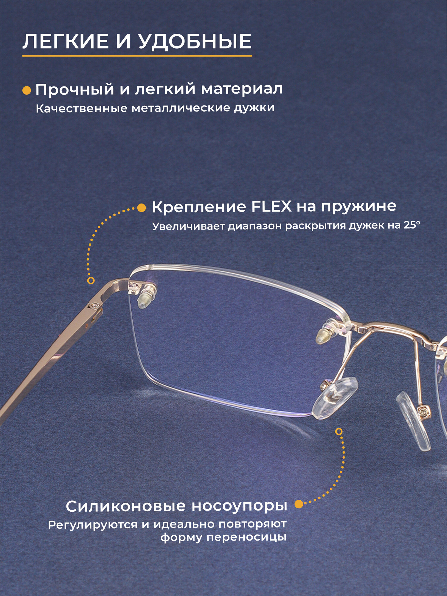 Готовые очки мужские-женские безободковые (+1.50) EAE 1037 C2, линза антиблик, цвет золотистый, РЦ 62-64, футляр + шнурок + салфетка — фото 1