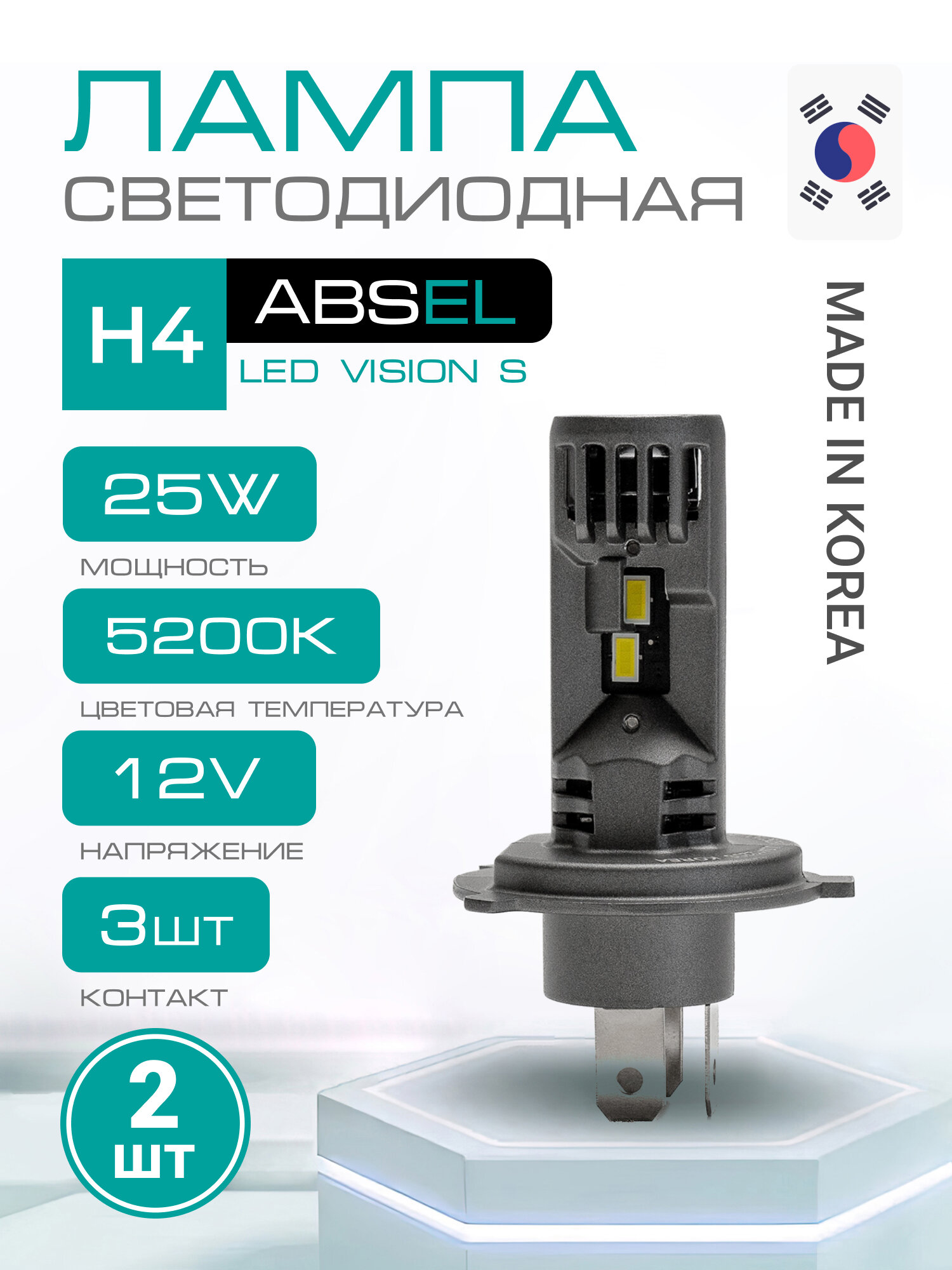 Лампа светодиодная автомобильная холодный белый свет ABSEL H4 P43t 12V 25/25W LED VISION S (комплект 2 шт), UL041220S