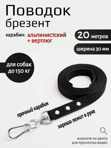 Изображение товара Поводок Хвостатыч для собак с вертлюгом брезент 20 м х 30 мм (зеленый)