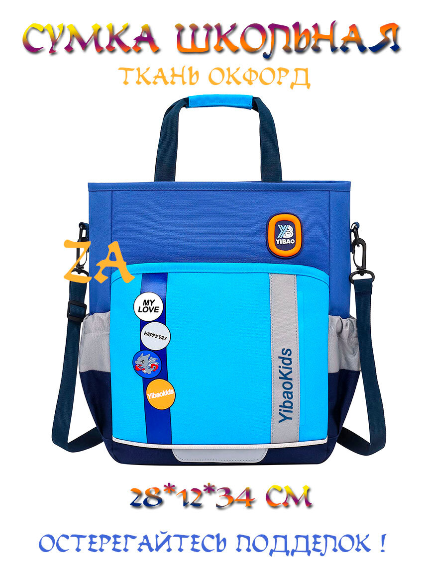 Сумка школьная для учащихся средней и старшей школы / для студентов