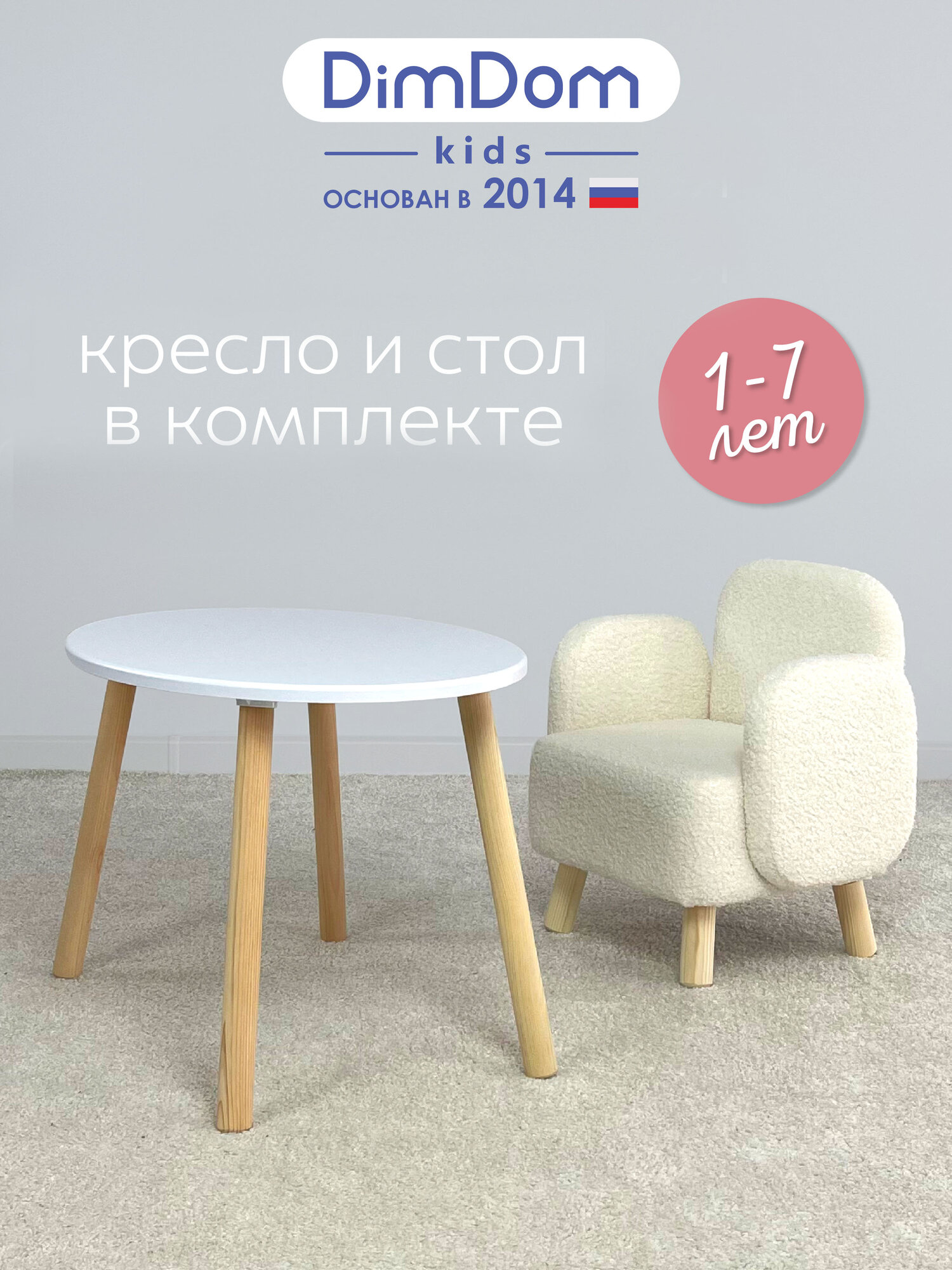 Кресло детское Ретро Белое + Стол Овал МДФ Белый от DIMDOM kids
