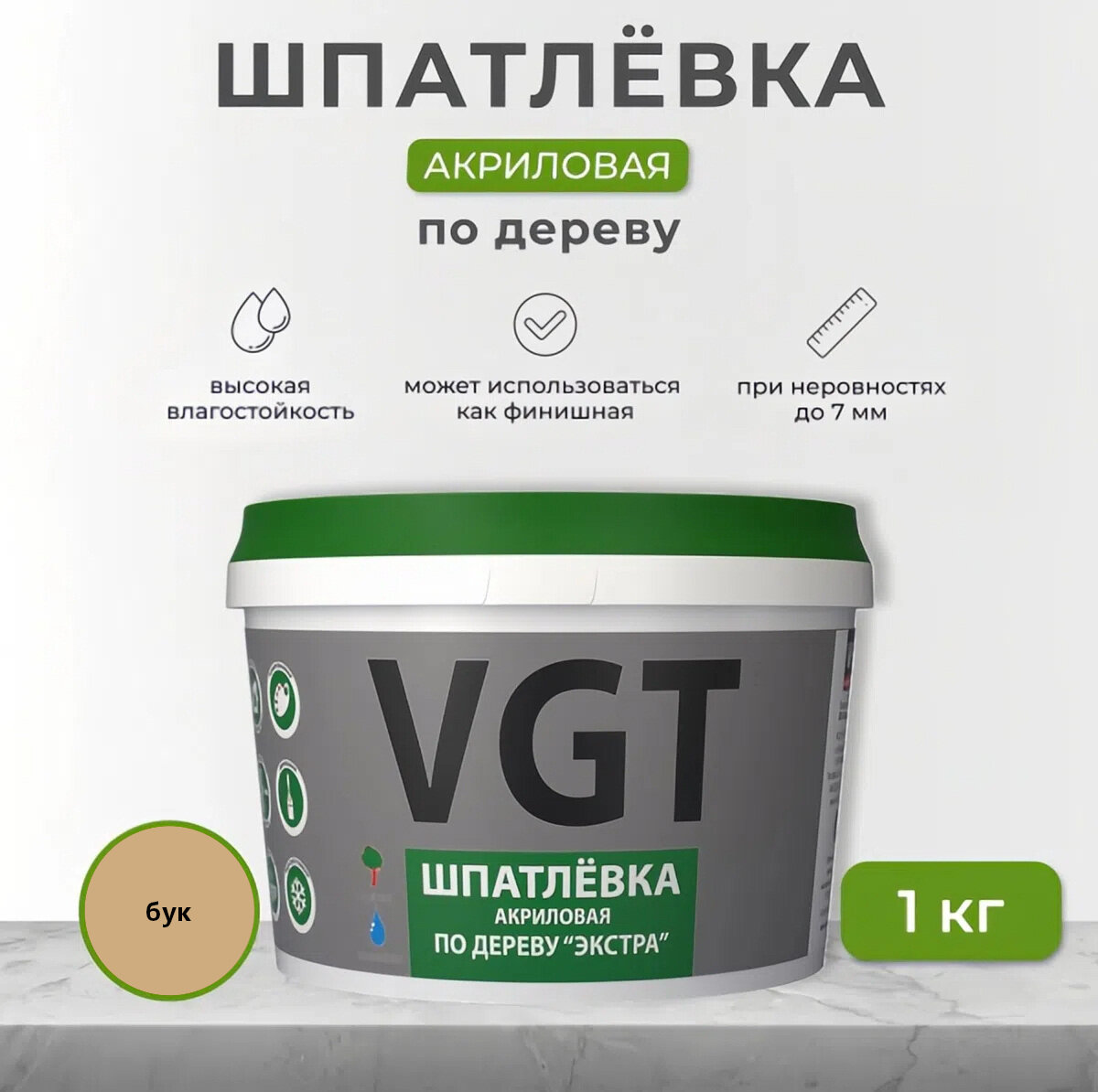 Шпатлевка VGT "Экстра", по дереву, акриловая, готовая, цвет бук, универсальная, 1кг