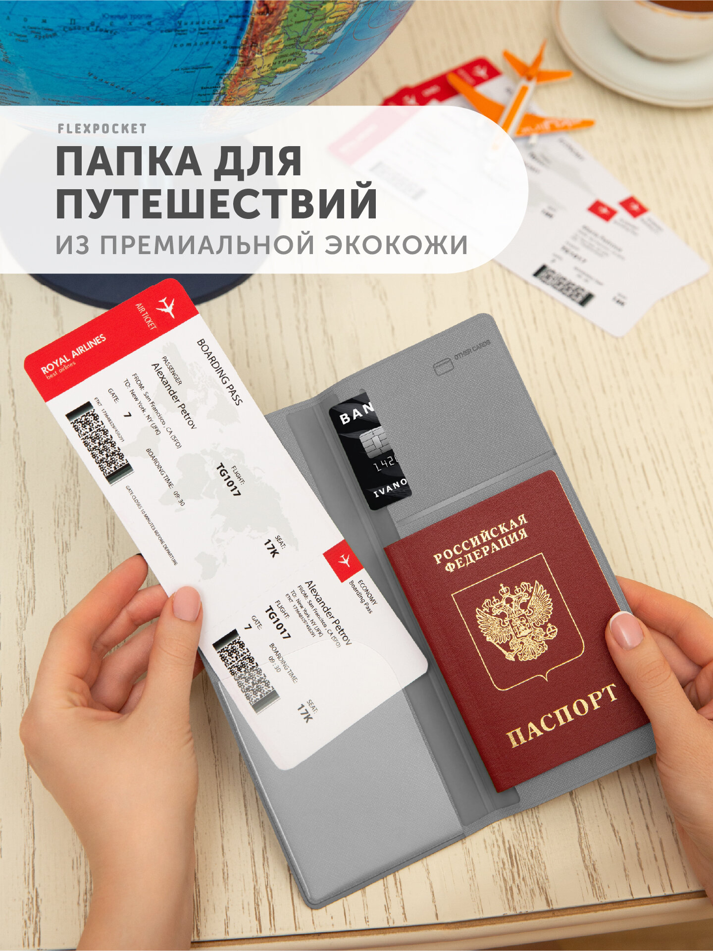 Документница для путешествий Flexpocket
