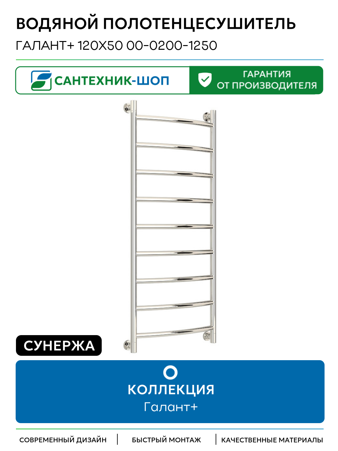 Водяной полотенцесушитель Сунержа Галант+ 120x50 00-0200-1250 Без покрытия Россия