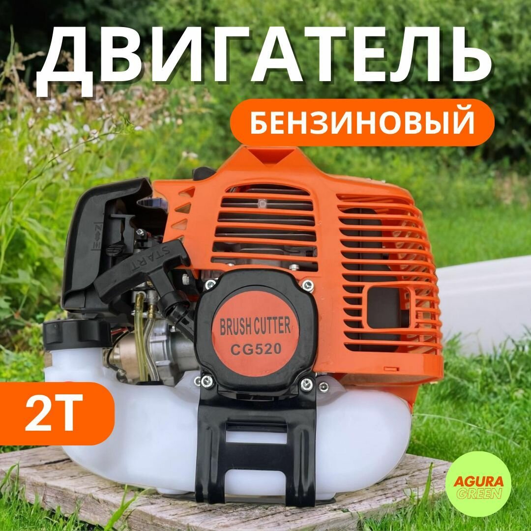 Двигатель 2 тактный для бензиновых триммеров и лодочных моторов