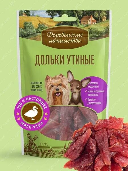 Деревенские лакомства 5 шт по 55 г для мини-пород дольки утиные