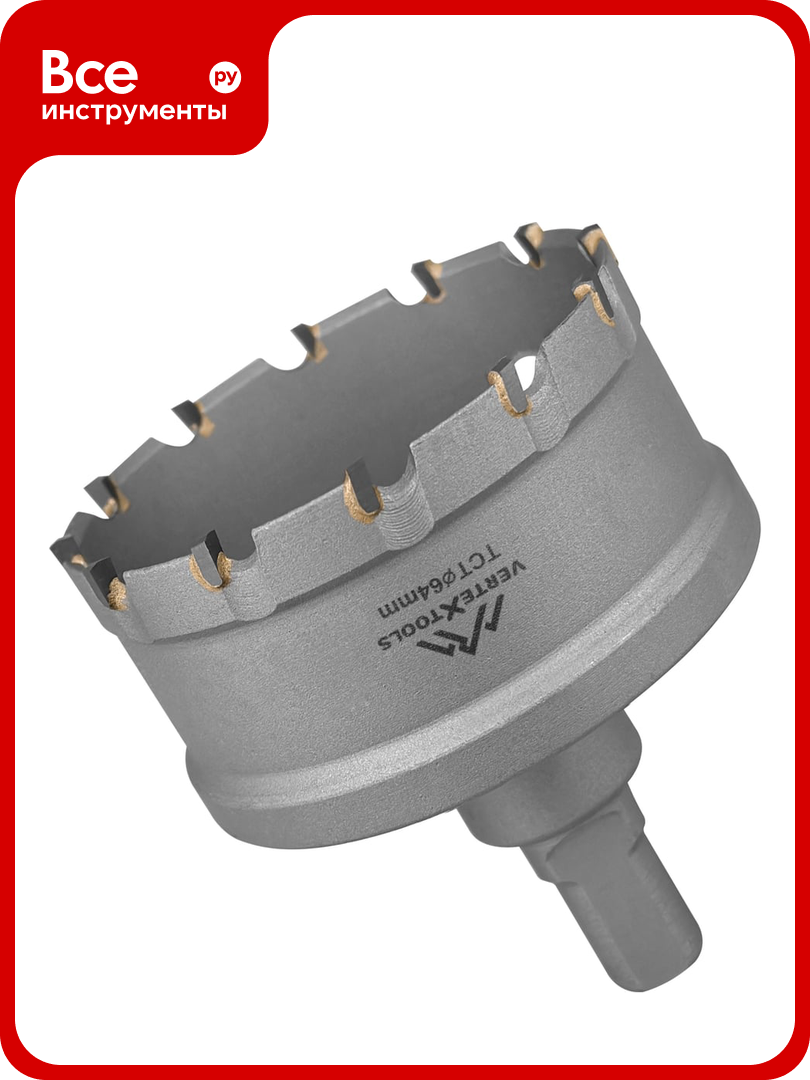 Коронка твердосплавная с центрирующим сверлом по металлу 64 мм vertextools 1819-64