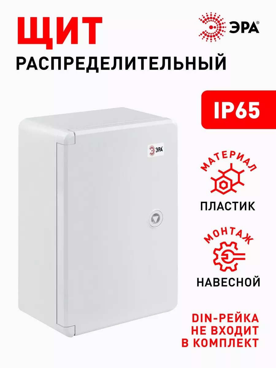 Щит с монтажной панелью навесной ЭРА ЩМП-П box302013_g пластиковый уличный с дверцей IP65 300х200х130 мм