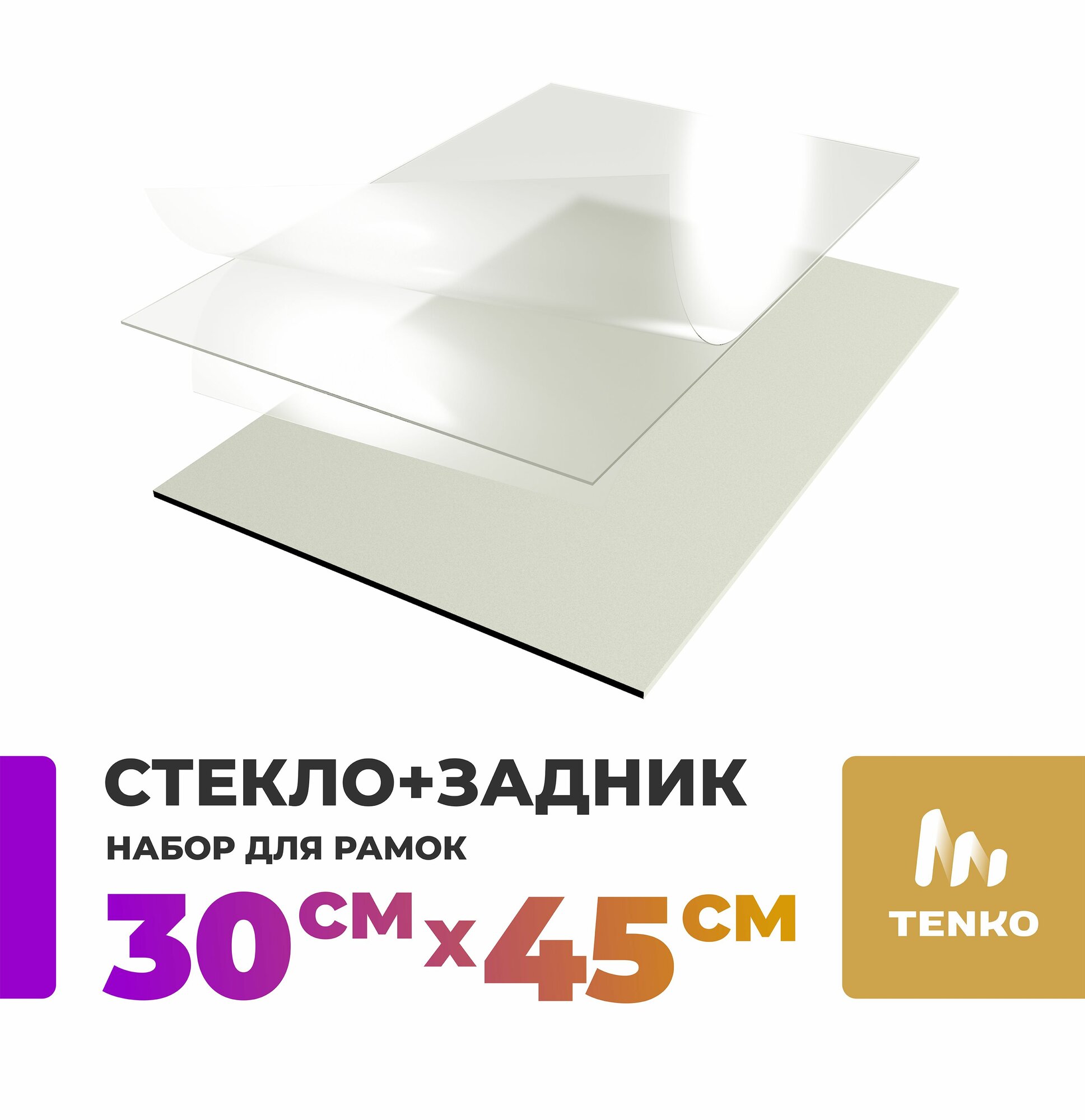 Стекло акриловое с задником 30х45 см Tenko 1 шт.
