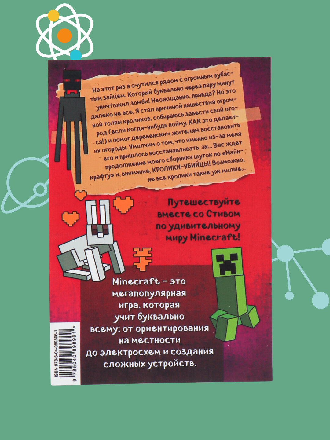 Дневник Стива Книга 5. Ушастая угроза