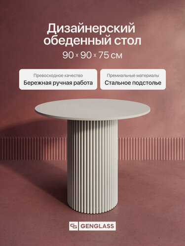 Изображение товара GEN GROUP Кухонный обеденный стол TRUBIS Wood L D 90см, с металлическим подстольем, белый