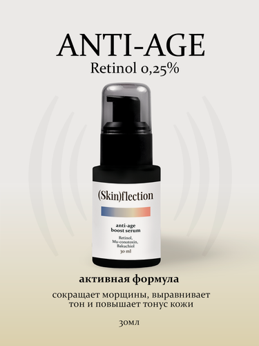 Изображение товара Сыворотка для лица с ретинолом от морщин Skin Flection Антивозрастная